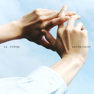 청춘의 포말 YOUTH - The 1st Album