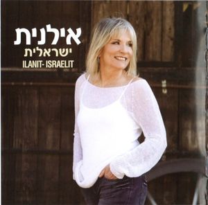 ישראלית