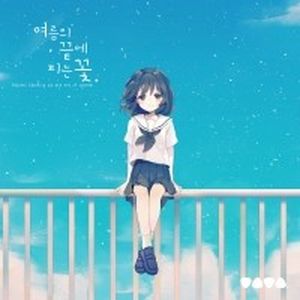 Flowers Blooming at the End of Summer Soundtrack (OST)