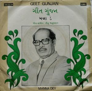 ગીત ગુંજન (EP)