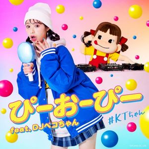 ぴーおーぴー (Single)