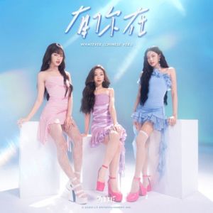 Whatever (Chinese ver.) (Single)