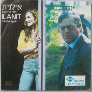 שי אגפא מבצע קיץ 84 (Single)