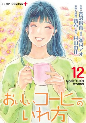 How to Make Delicious Coffee, tome 12