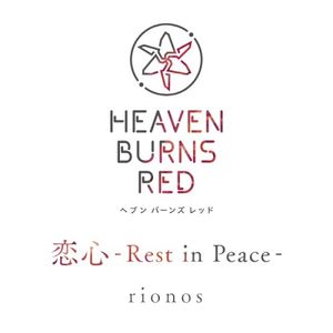 恋心 -Rest in Peace- (Single)