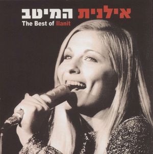 המיטב (The Best of Ilanit)