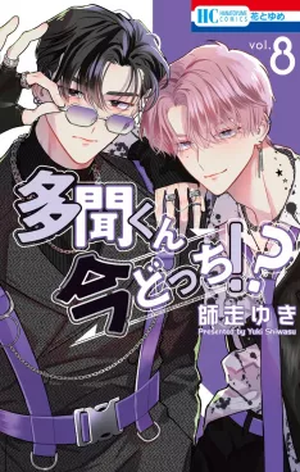 Two F/aced Tamon, tome 8