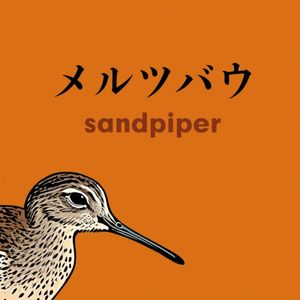 Sandpiper (Single)