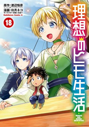 A Fantasy Lazy Life, tome 18