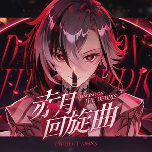 Dancing on the Debris (Single)