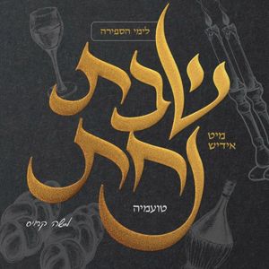 Shabbas Nachas Toamehu (Vocally)