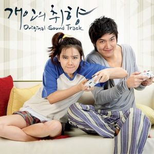Personal Taste (Original Television Soundtrack) Pt. 2 - My heart is touched (OST)