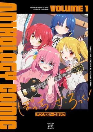 Bocchi the Rock!: Anthology Comic, tome 1