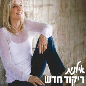 ריקוד חדש (Single)