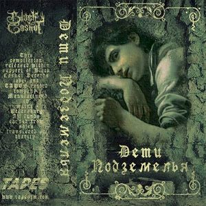 Ночной бросок / Чёрная комета (Tracks for Children of The Underground - Charity Compilation by Black Cascket Records) (Single)
