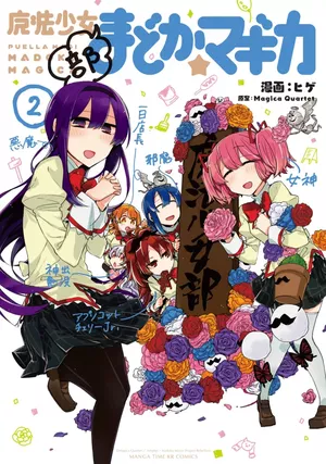 Puella Magi Madoka Magica Club, tome 2