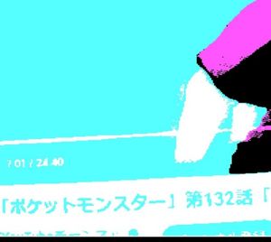 「ポケットモンスター」第132話 (Single)
