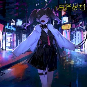 魔女裁判 (Single)