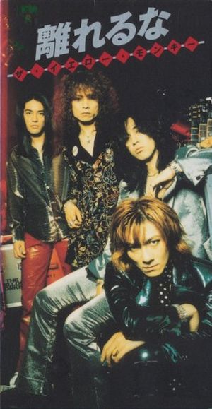 離れるな (Single)