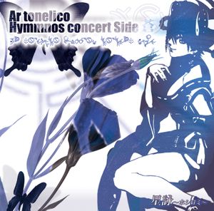 星詠～ホシヨミ～ Ar tonelico Hymmnos concert Side 蒼 (OST)