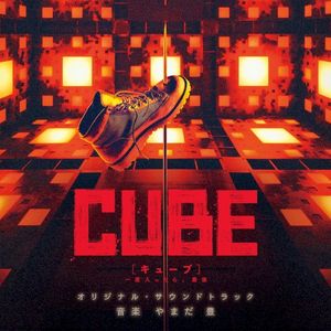 「CUBE」Digital Edition (オリジナル・サウンドトラック) (OST)