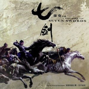 seven swords original sound track (OST)