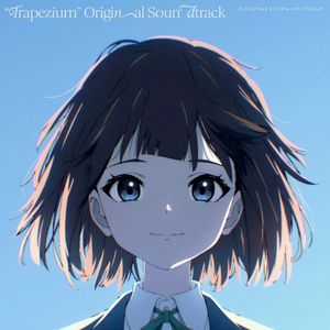 『トラペジウム』オリジナル・サウンドトラック (OST)
