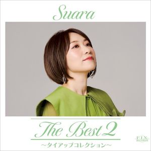 Suara The Best 2～タイアップコレクション～