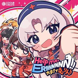 Help me, ERINNNNNN!! ～たすけてえーりん!!～ (Single)