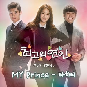 최고의 연인 OST Part. 1 (OST)