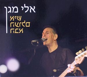 איש העולם הבא