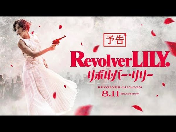 Revolver Lily