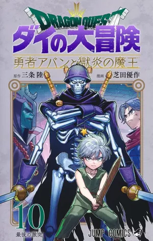 Dragon Quest - The Adventure of Daï - The hero Avan and the Dark lord of Hellfire, tome 10