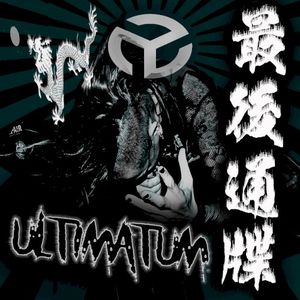 最後通牒-ultimatum- (EP)