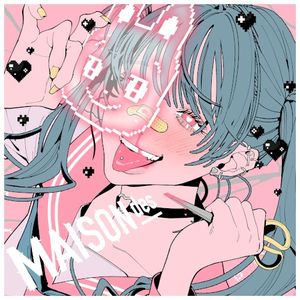 いたいの、いたいの、とんでいけ (Single)