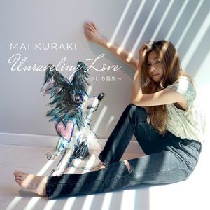 Unraveling Love ～少しの勇気～ (Single)