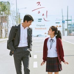 Innocent Witness: Original Motion Picture Soundtrack (OST)