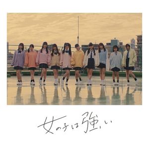 女の子は強い (Single)