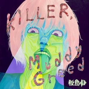 KILLER,Muddy Greed (Single)