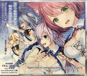 レイルロアの略奪者 Special Compilation Soundtrack (OST)