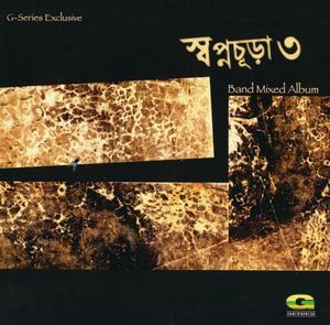 স্বপ্নচূড়া ৩