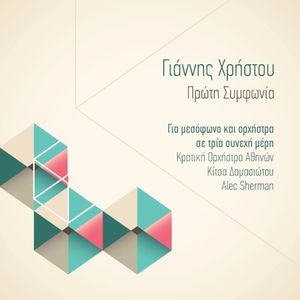 Πρώτη συμφωνία (EP)