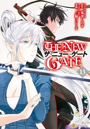 The New Gate, tome 13