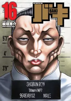 New Grappler Baki (Perfect Edition), tome 16