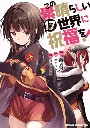 Konosuba : Sois béni monde merveilleux !, tome 17