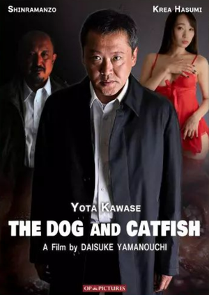 The dog and the catfish