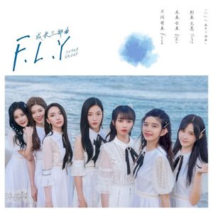 Fly 成长三部曲 (Single)