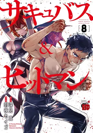 Succubus & Hitman, tome 8