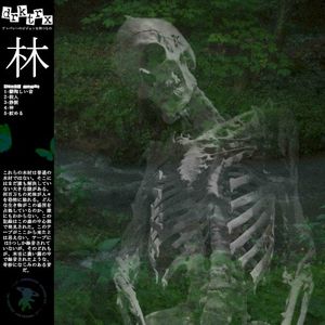 林 (EP)