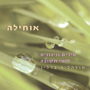 אוחילה